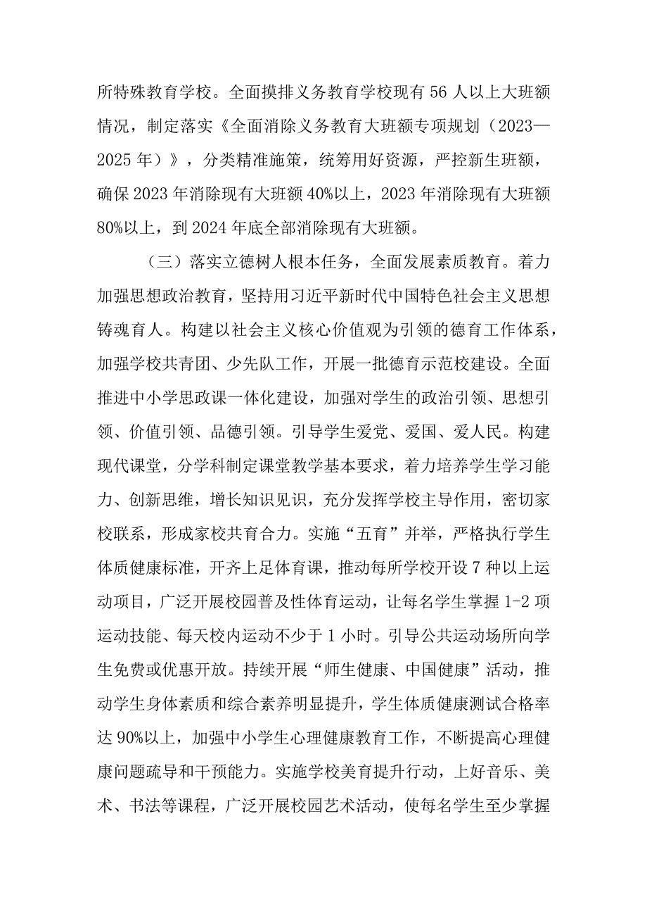 XX县巩固义务教育成果提升工程实施方案.docx_第3页