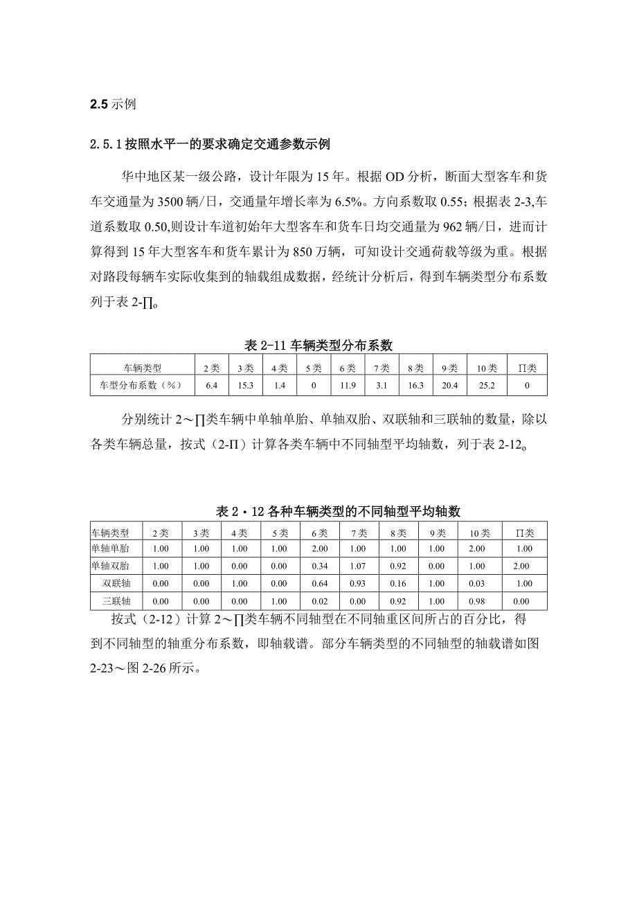 交通参数分析算例.docx_第1页