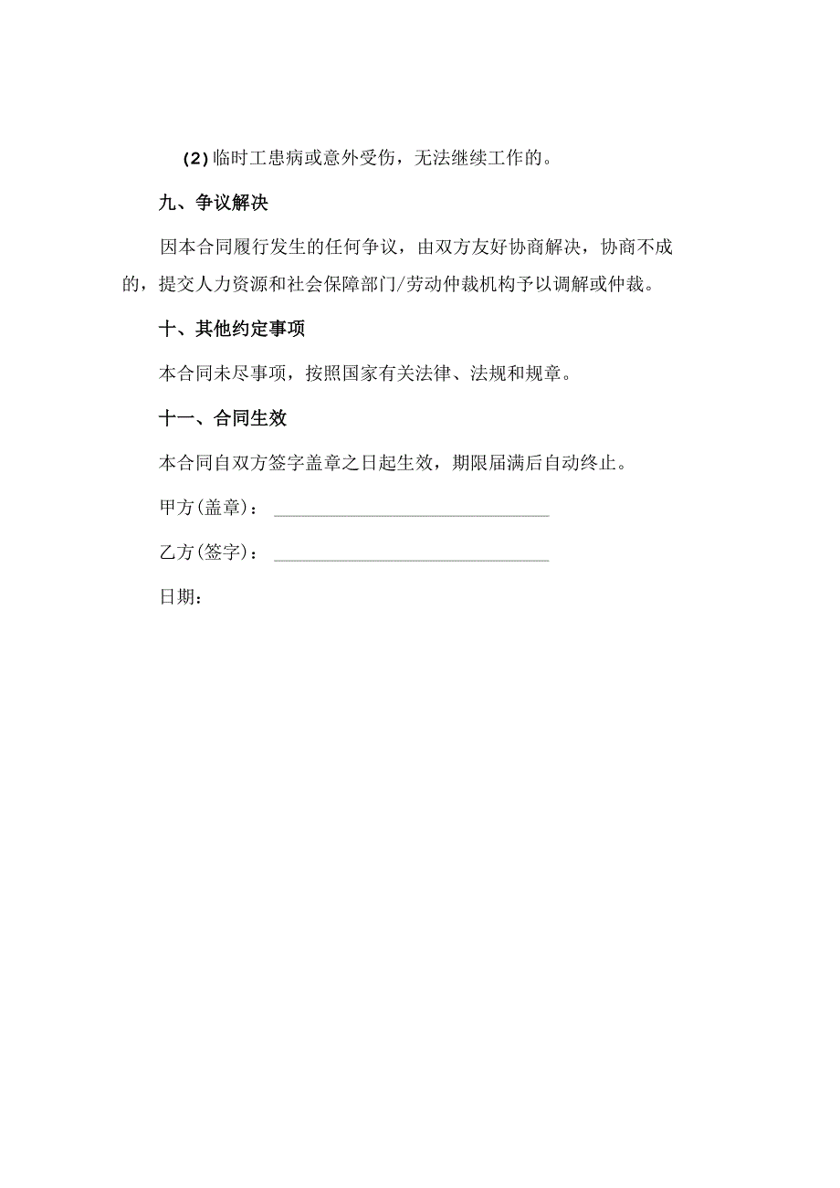 中心卫生院临时工聘用合同书.docx_第3页