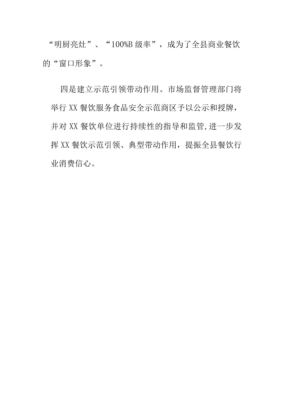 X县食药安办组织开展20XX年餐饮服务食品安全示范商区验收工作总结.docx_第3页