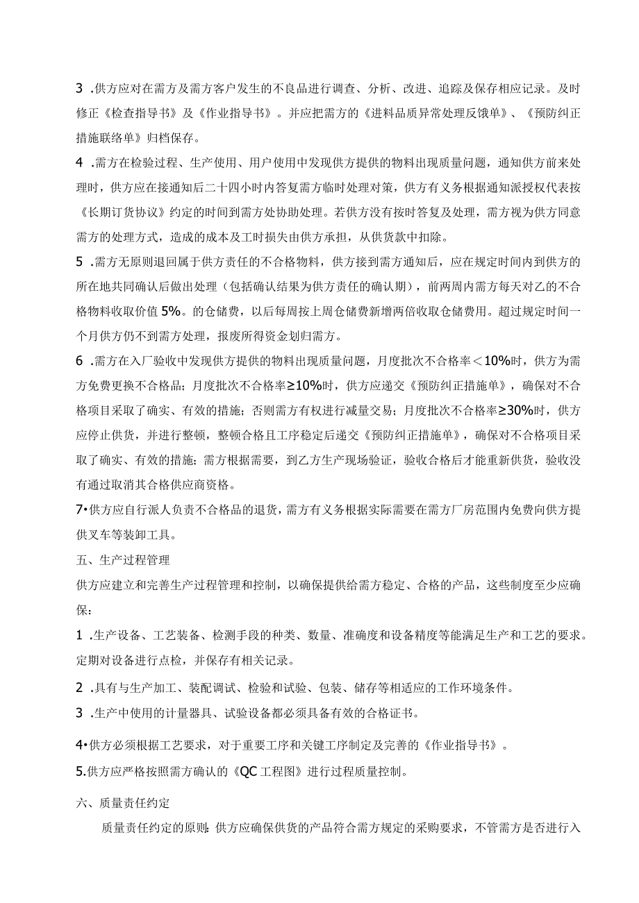 供应商质量保证协议模板.docx_第3页