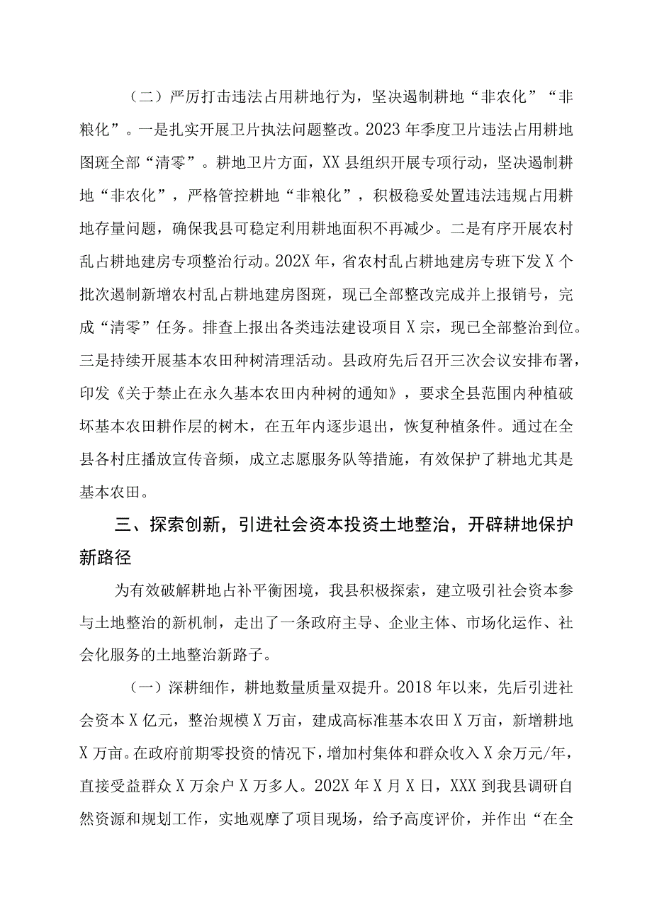 202X年XX地区耕地保护典型经验材料.docx_第3页