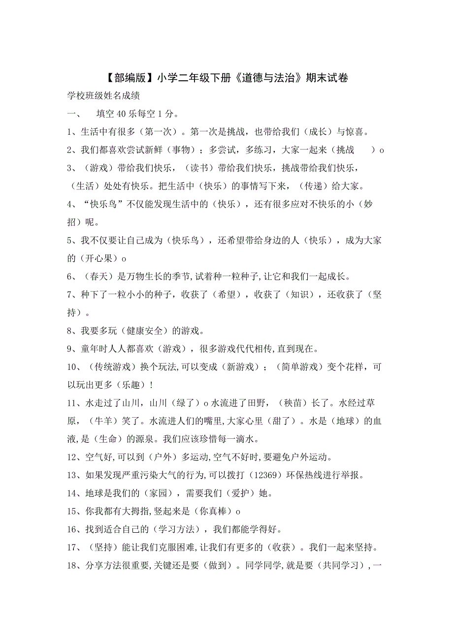 【部编版】小学二年级下册《道德与法治》期末试卷.docx_第1页