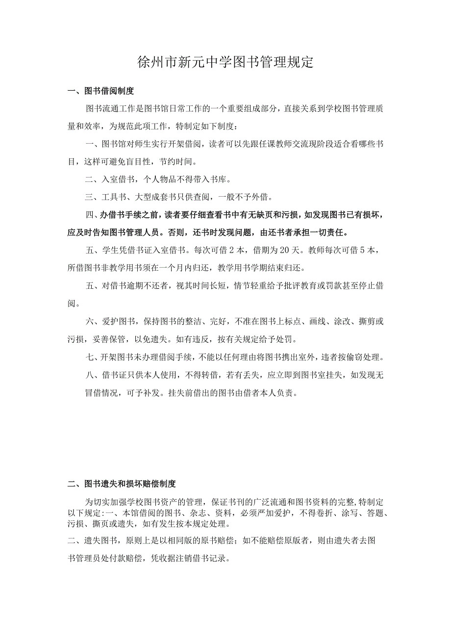 中学图书馆管理制度.docx_第1页