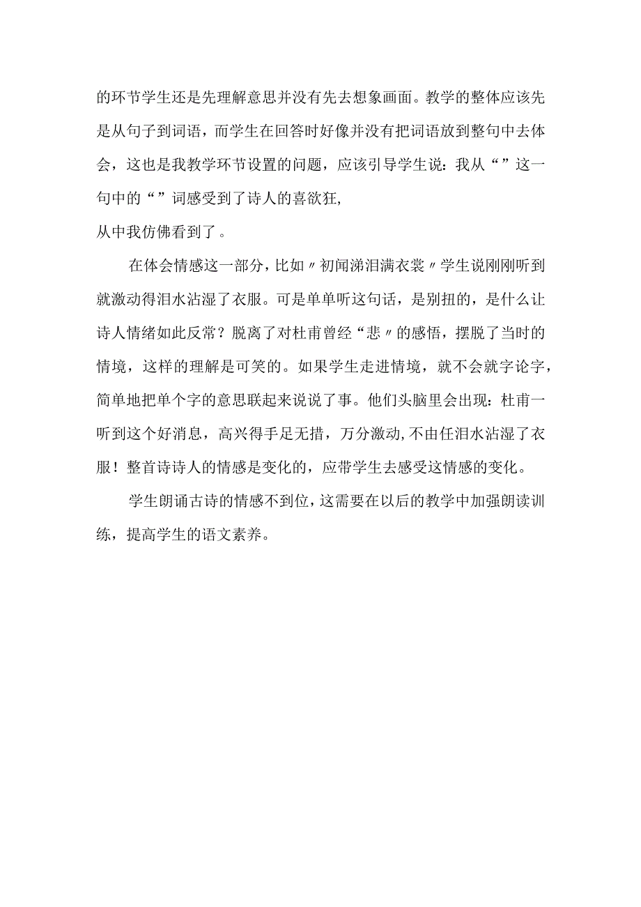 《古诗三首》教学反思(2).docx_第2页