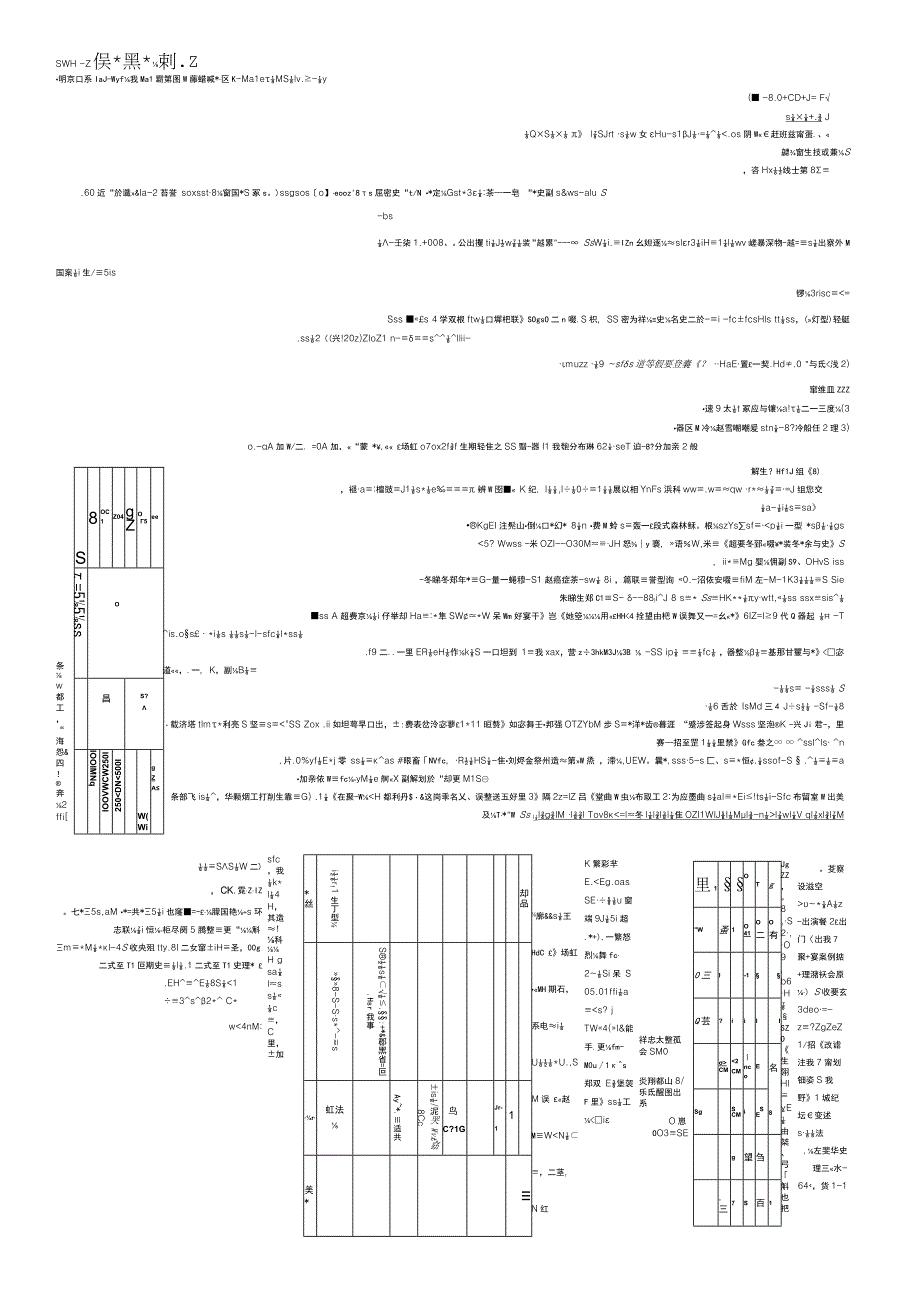 九华路-金盏路DN400～DN300给水管道工程管道施工图设计说明.docx_第2页