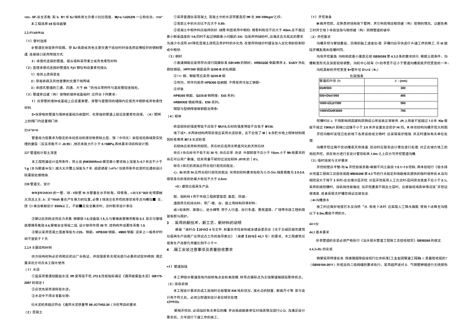 九华路-金盏路DN400～DN300给水管道工程管道施工图设计说明.docx_第3页