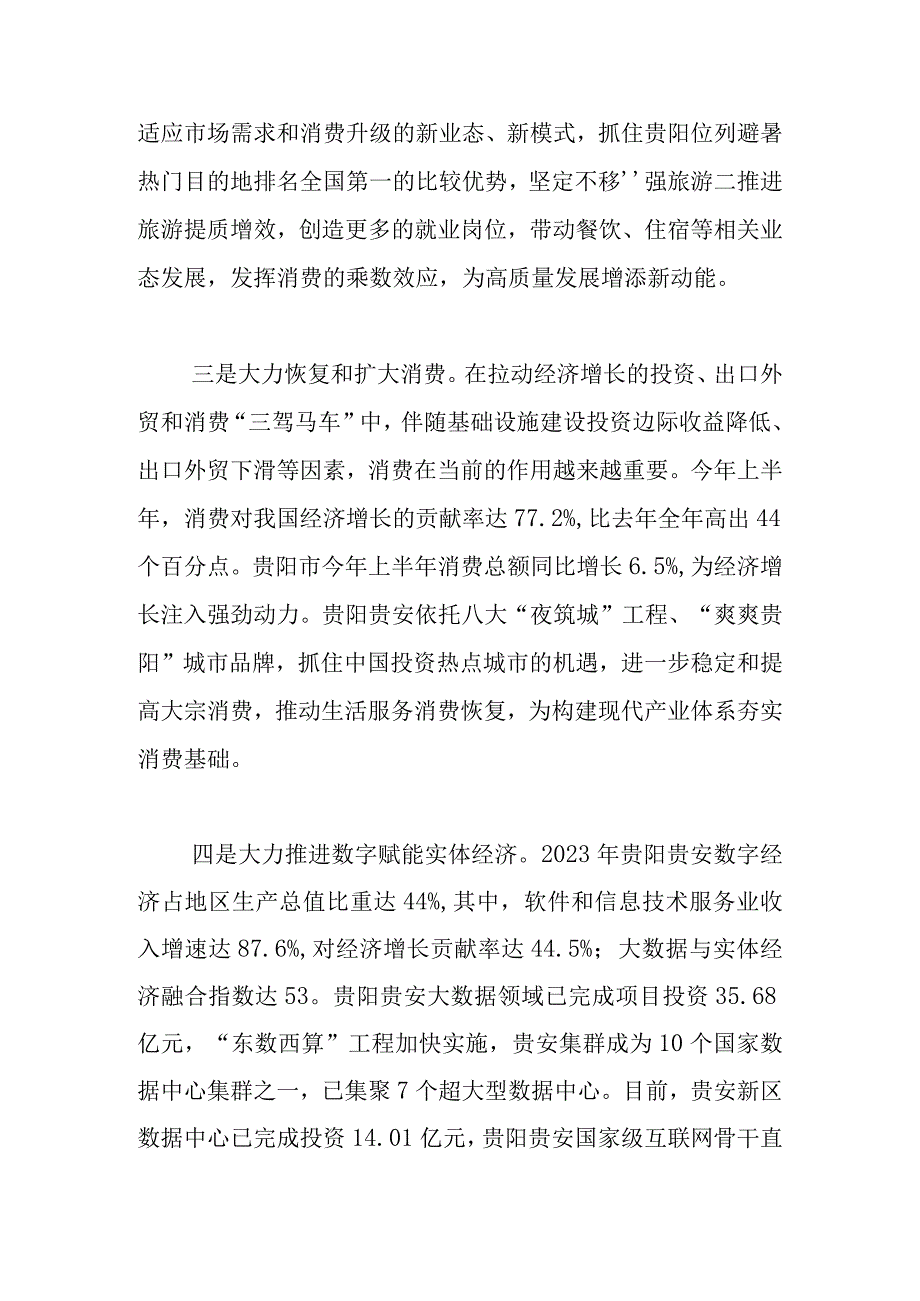 【中心组研讨发言】打造更具竞争力的贵阳贵安现代产业体系.docx_第3页