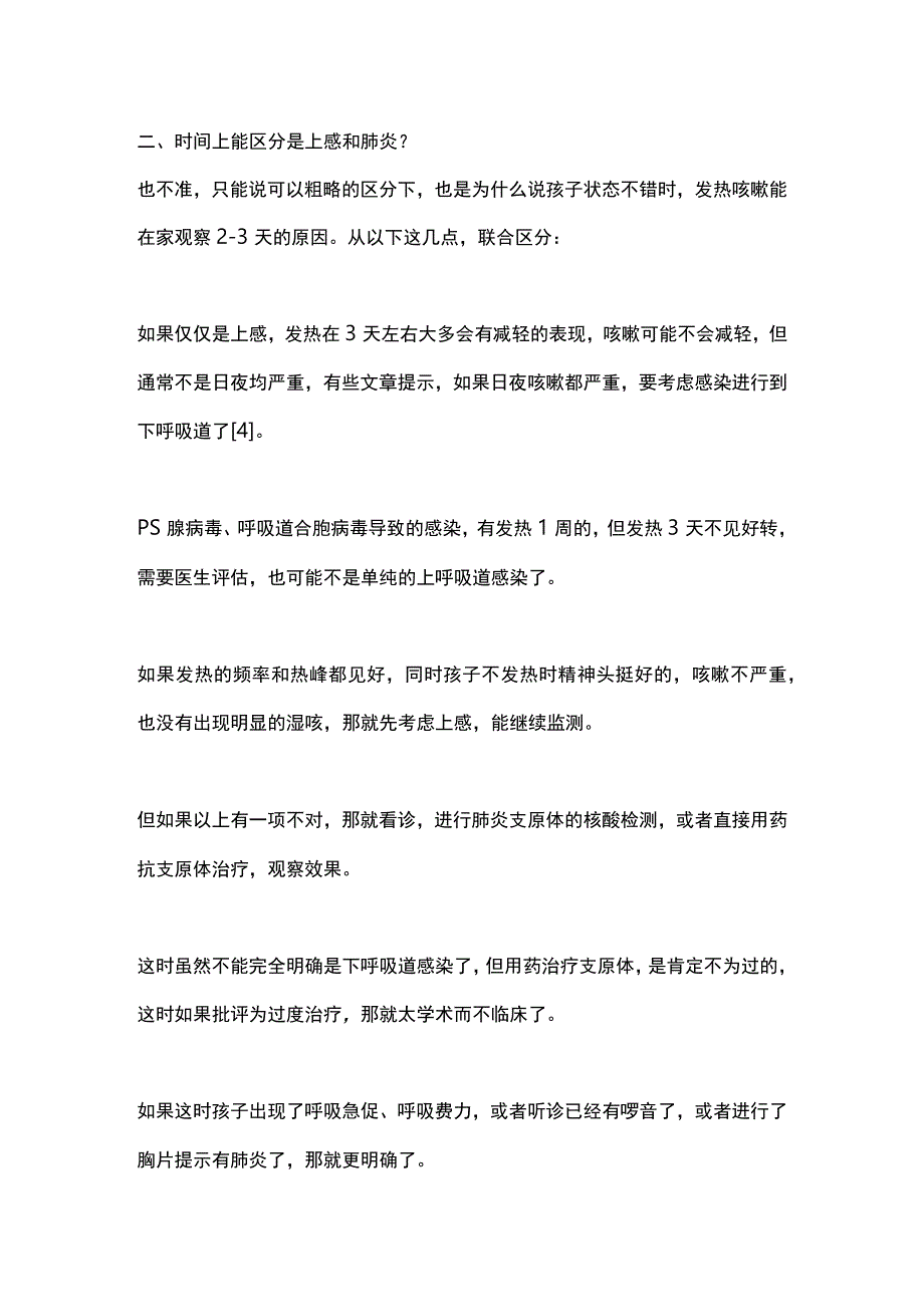 2023肺炎支原体导致的上呼吸道感染和肺炎的区分.docx_第3页