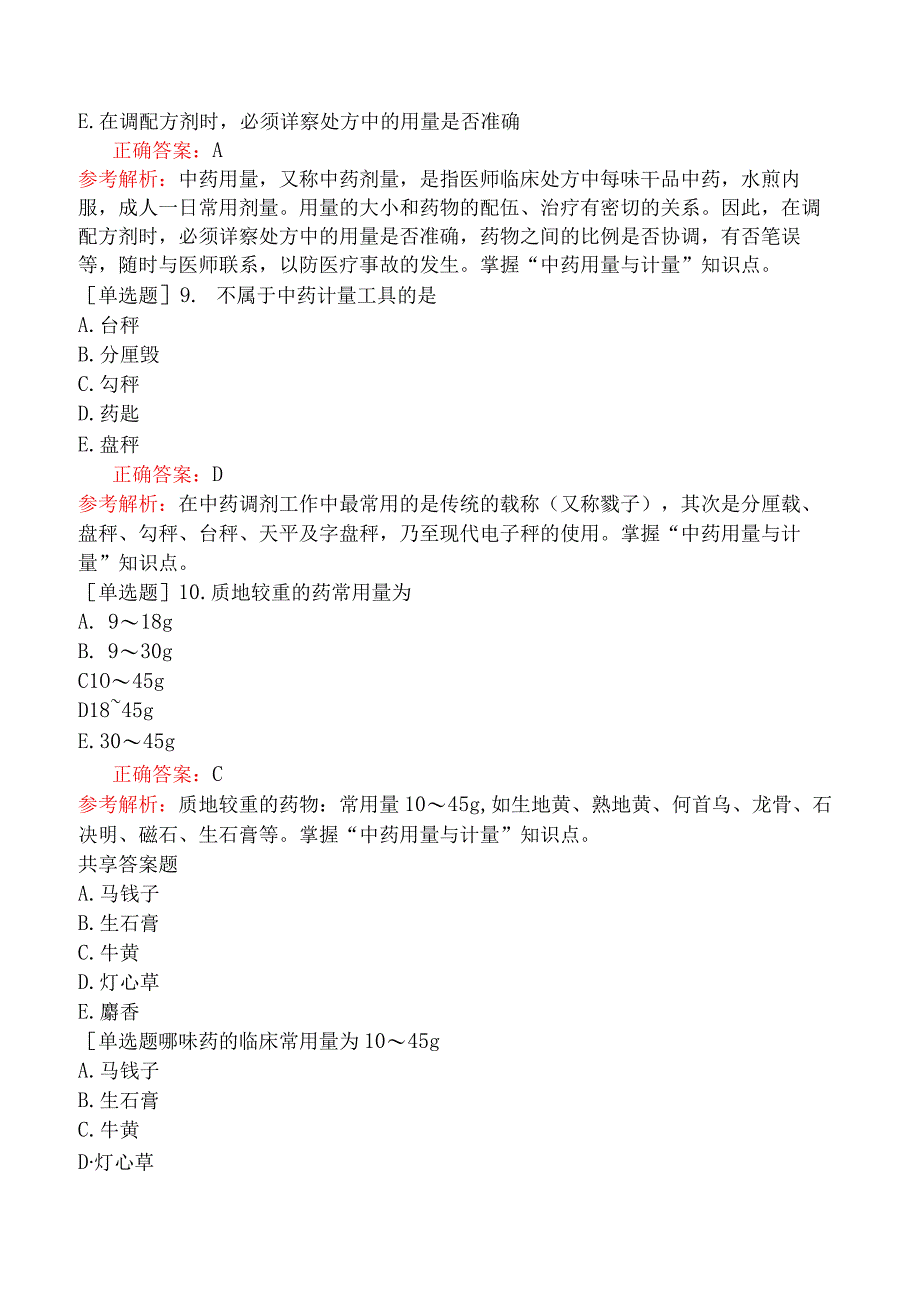 主管中药师-专业实践能力-中药调剂学-中药用量与计.docx_第3页