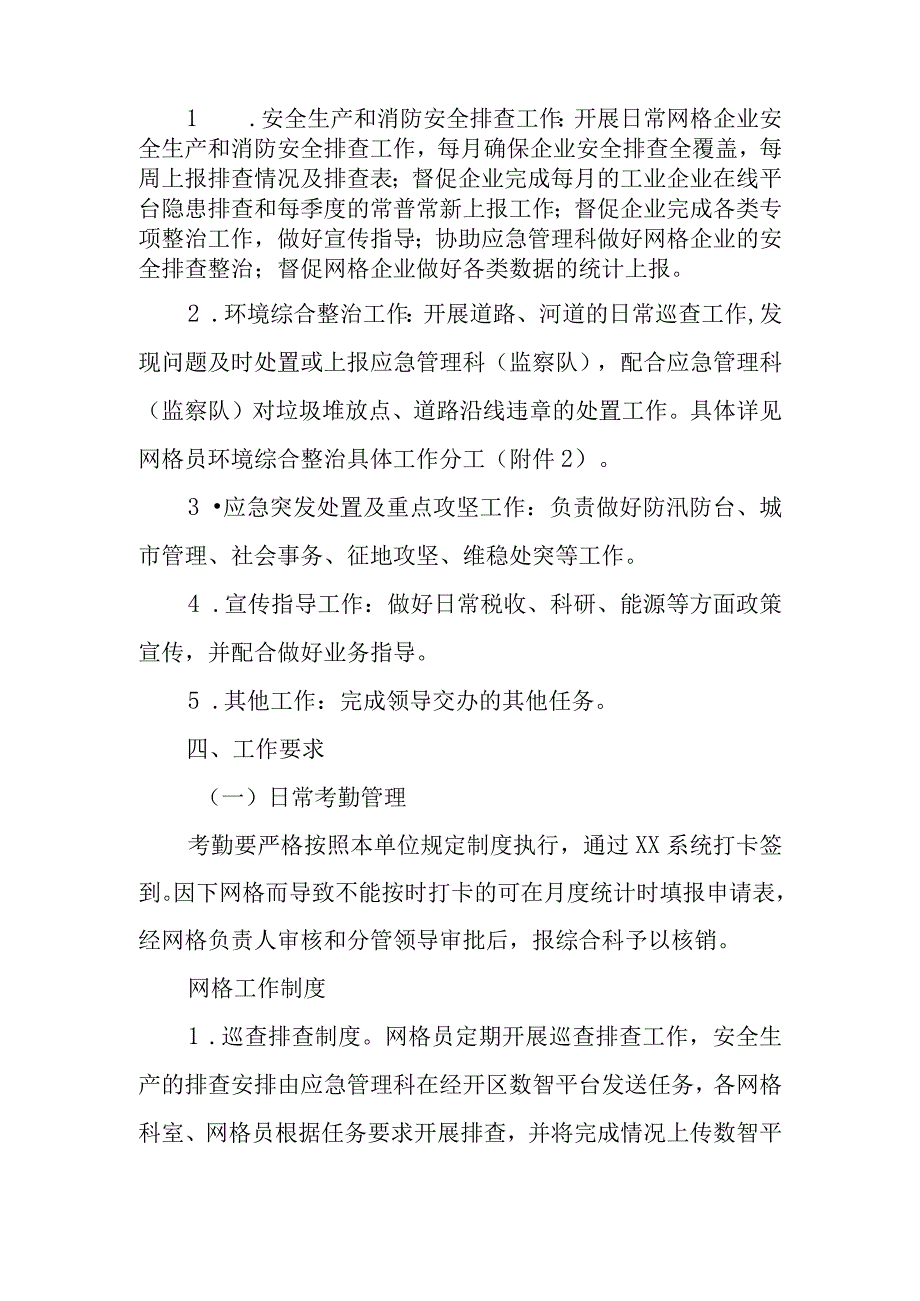 XX经济开发区管理委员会网格化管理考核实施方案.docx_第2页