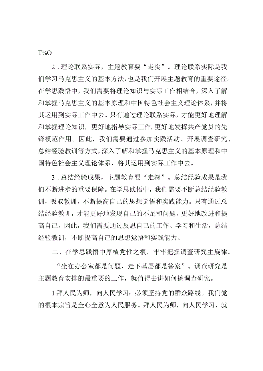 党课：切实推进基层治理走深走实（主题教育）.docx_第2页