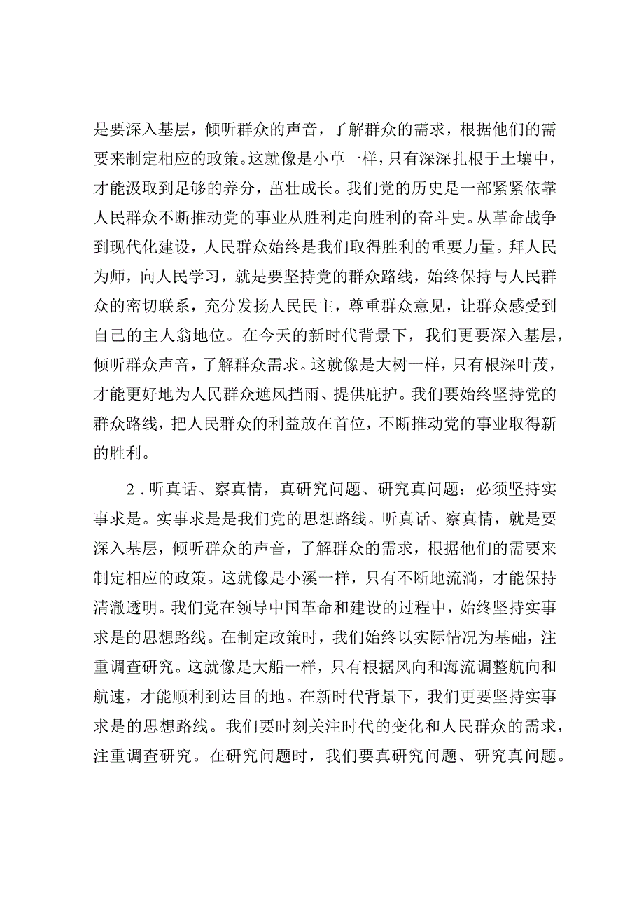 党课：切实推进基层治理走深走实（主题教育）.docx_第3页