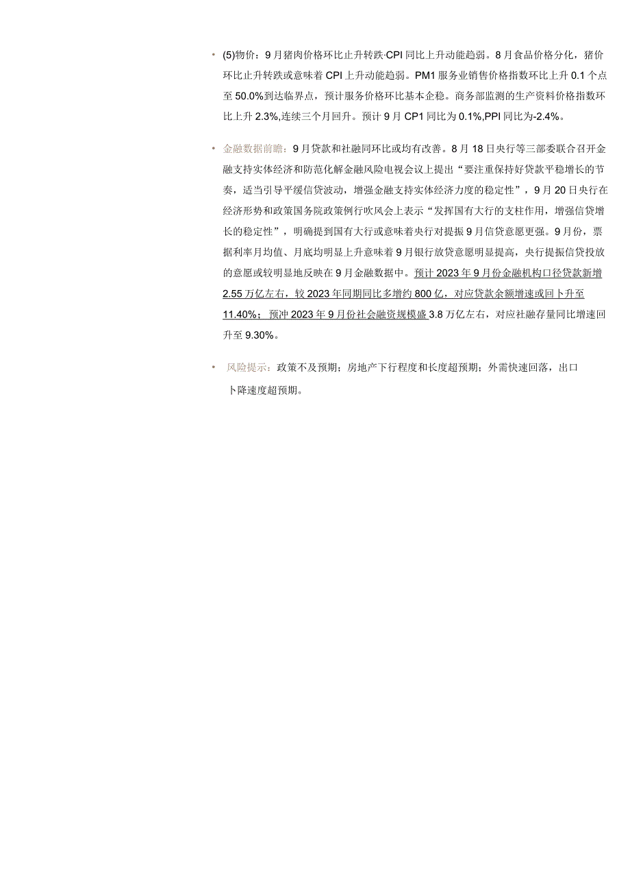 9月经济金融数据前瞻：三季度GDP增速预计为4.7%左右.docx_第1页