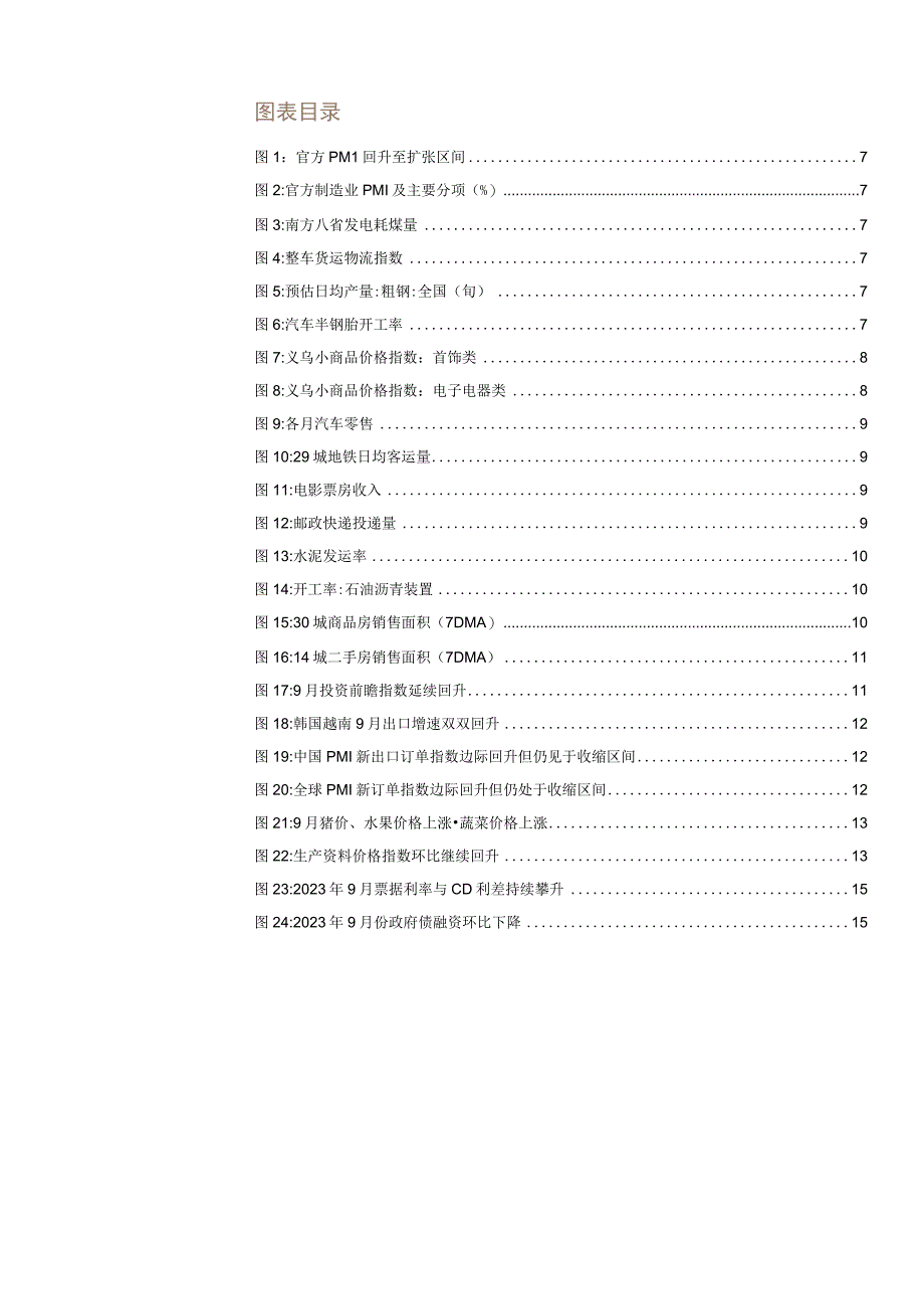 9月经济金融数据前瞻：三季度GDP增速预计为4.7%左右.docx_第3页