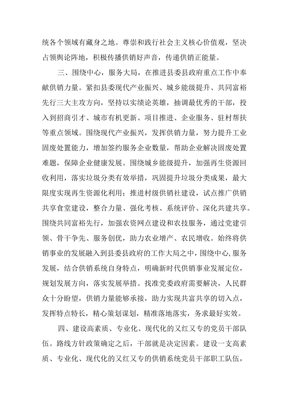 XX县供销联社党委2023年工作要点.docx_第3页