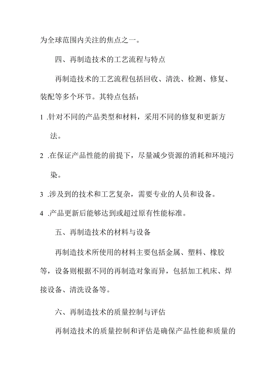 专业资料 再制造技术概述.docx_第2页