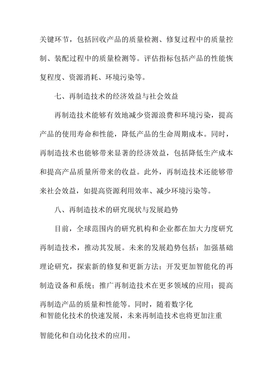 专业资料 再制造技术概述.docx_第3页