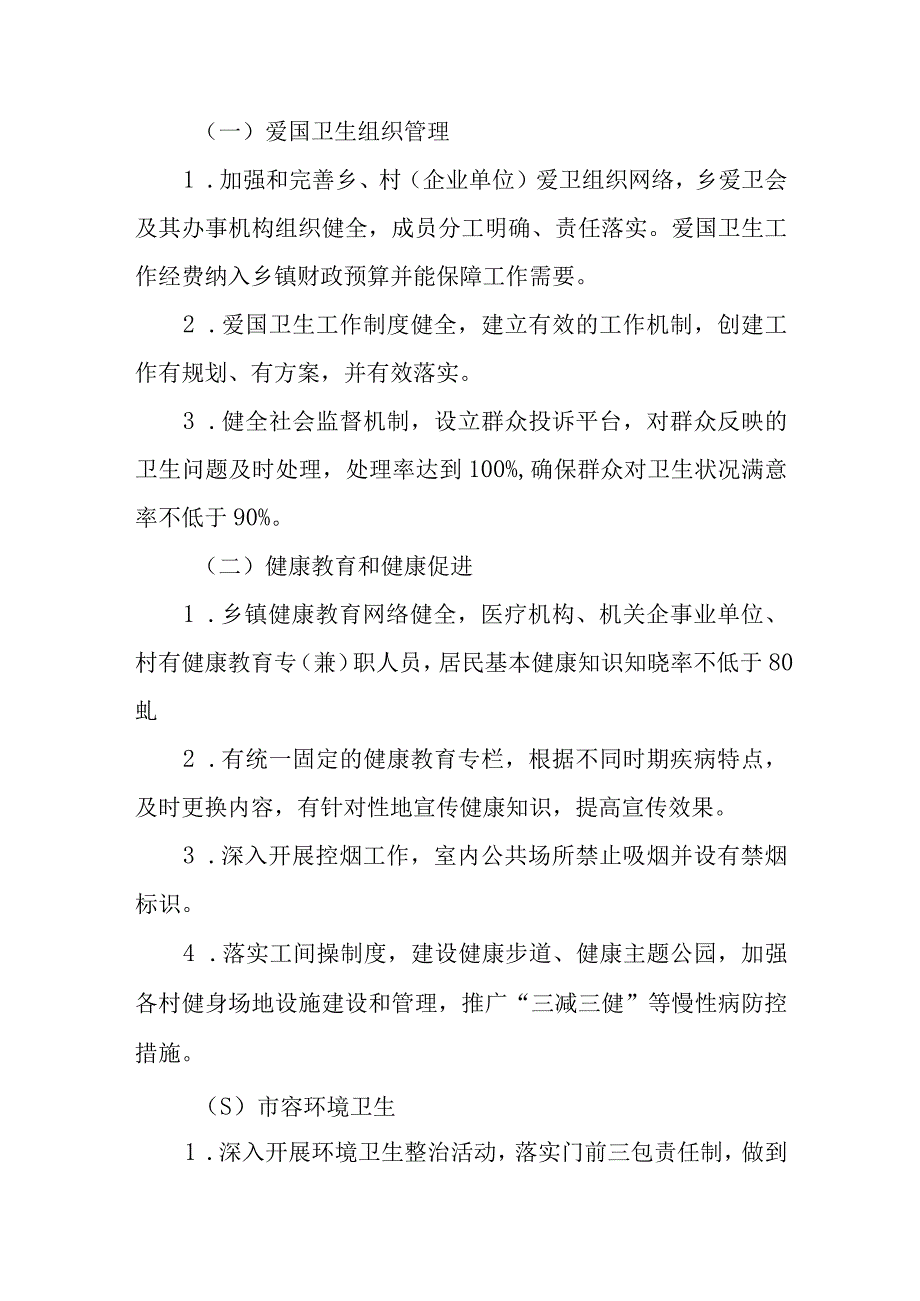 XX乡迎接国家卫生乡量化分级评估实施方案.docx_第2页