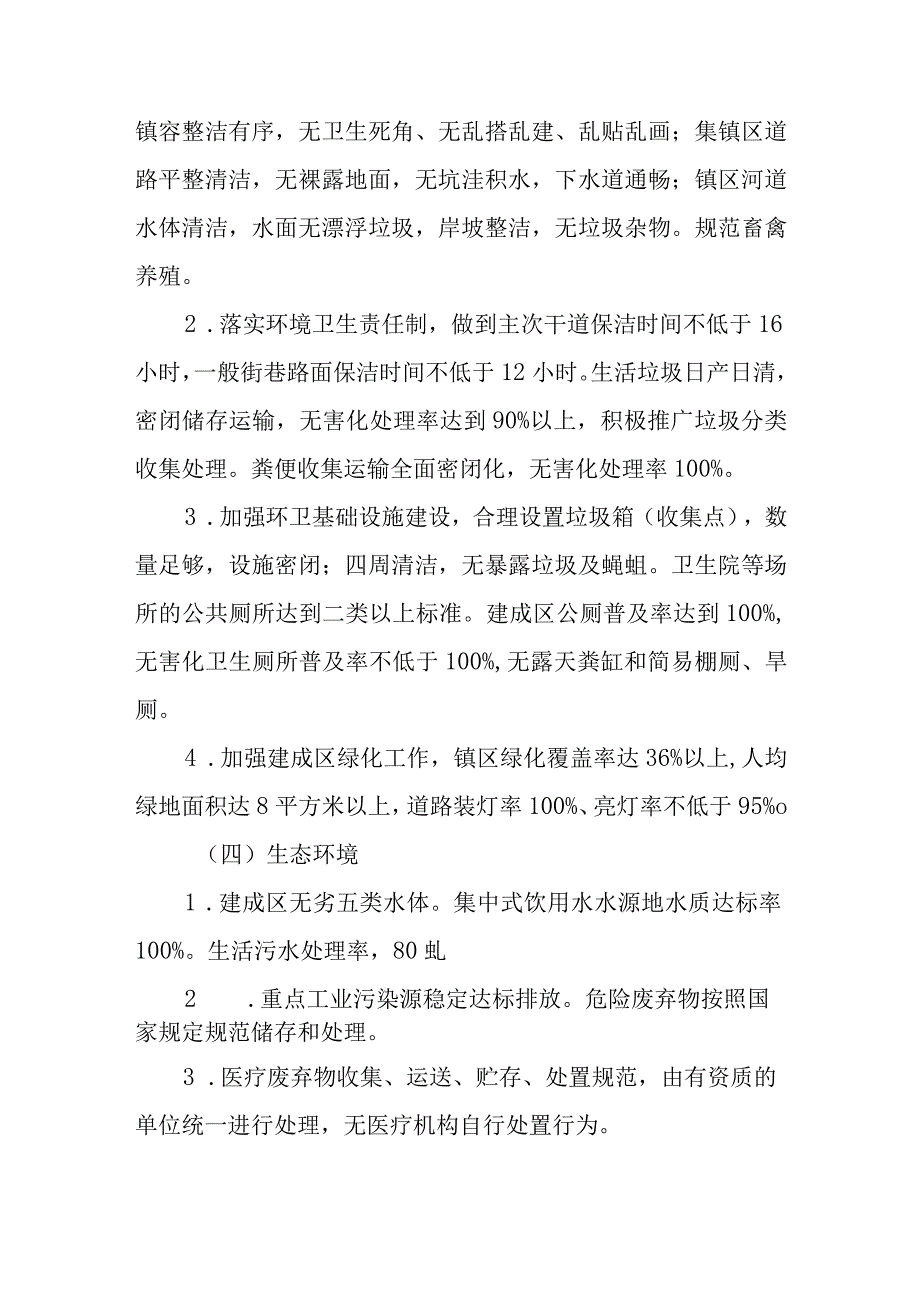 XX乡迎接国家卫生乡量化分级评估实施方案.docx_第3页