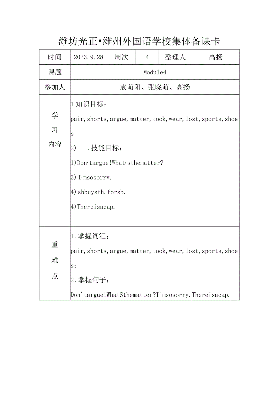 M4集体备课.docx_第1页