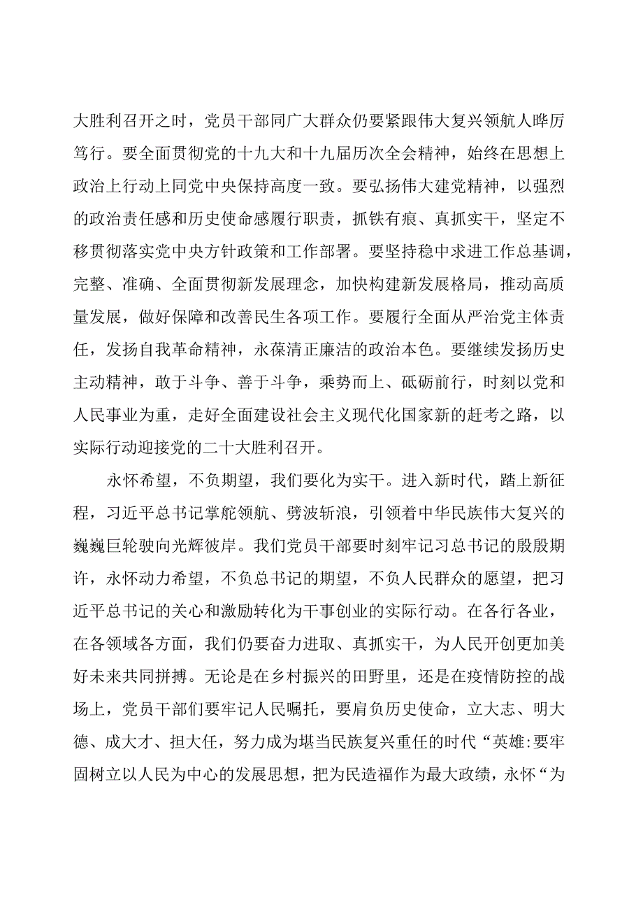 党课讲稿材料： 衷心拥戴不负期许.docx_第2页