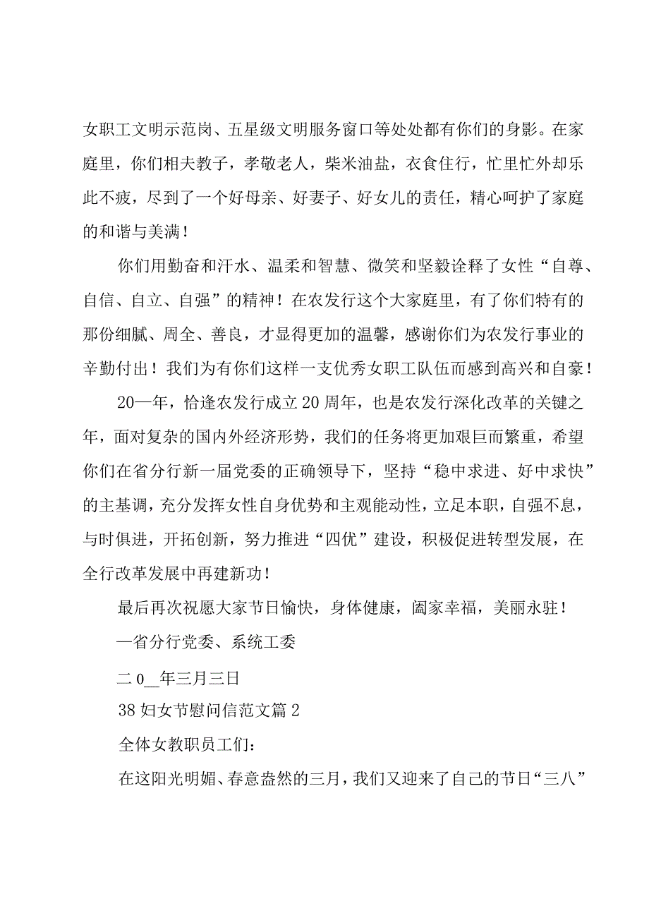 38妇女节慰问信范文（20篇）.docx_第2页