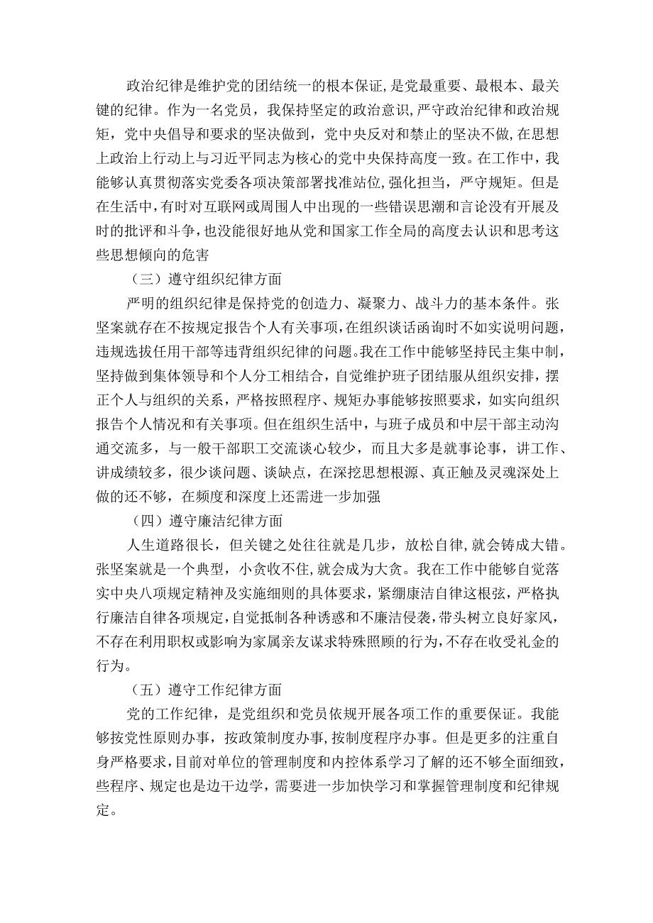 以案促改组织生活会批评意见【七篇】.docx_第2页