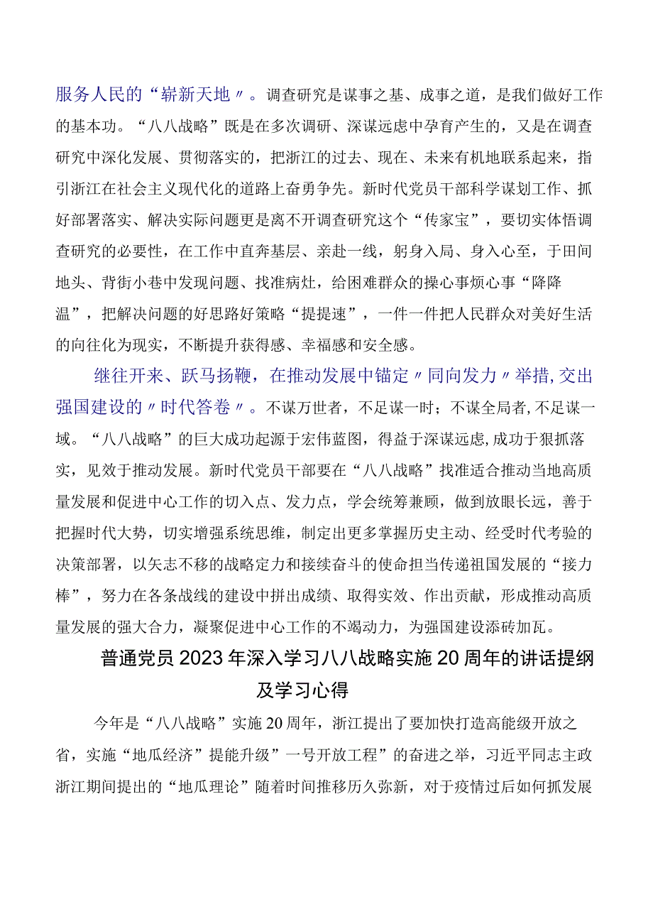 2023年集体学习八八战略20周年研讨材料及心得体会（8篇）.docx_第2页