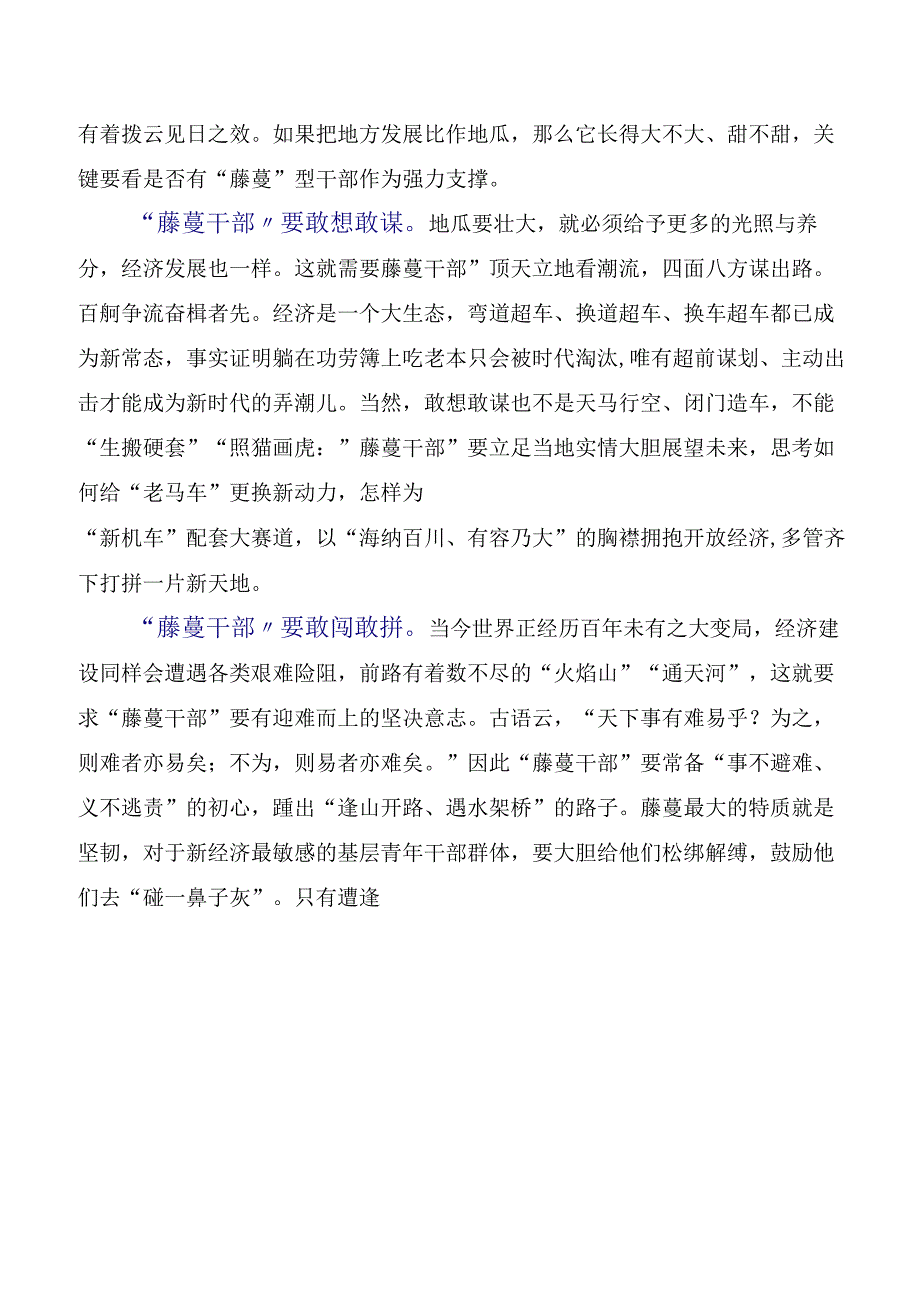 2023年集体学习八八战略20周年研讨材料及心得体会（8篇）.docx_第3页