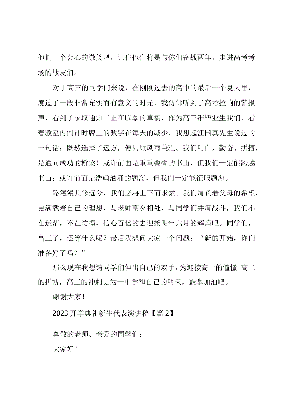 2023开学典礼新生代表演讲稿范文8篇.docx_第2页