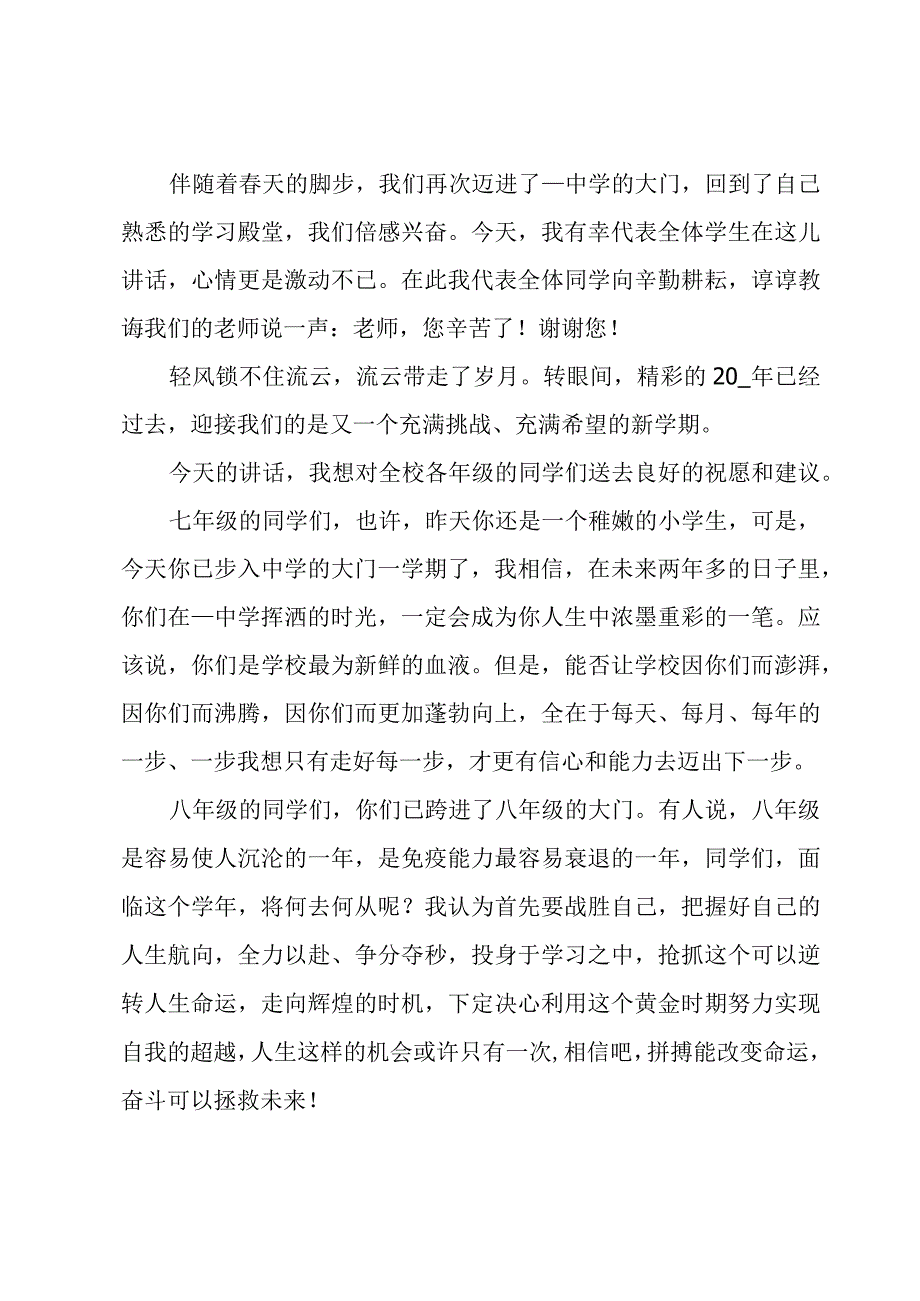 2023开学典礼新生代表演讲稿范文8篇.docx_第3页