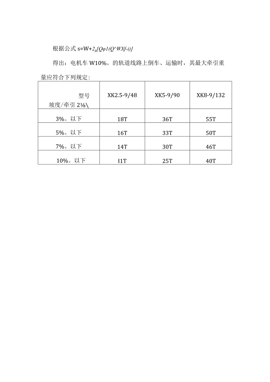 井下电机车选型设计方案1.docx_第3页