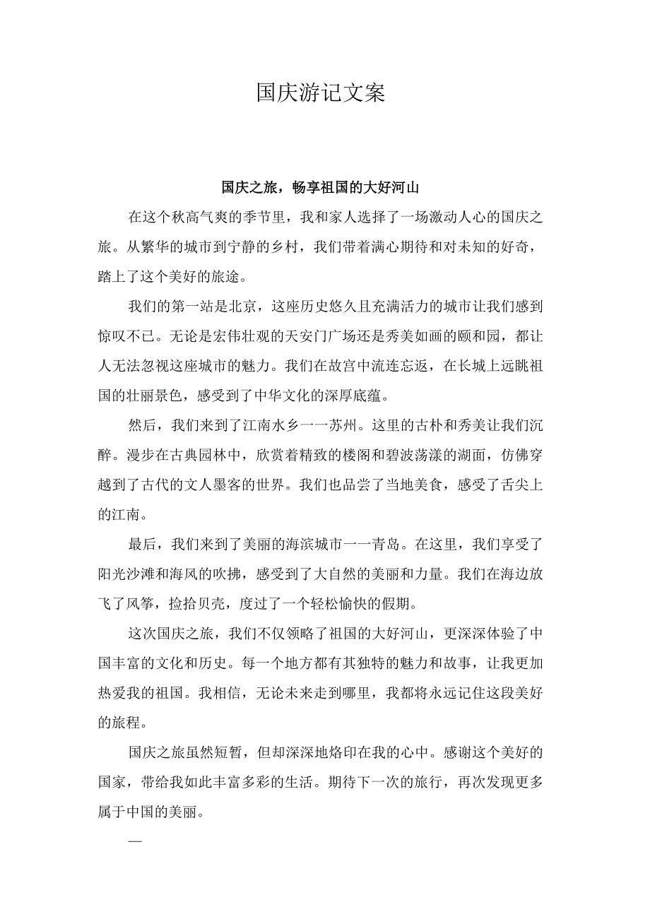 中国特色 词汇.docx_第1页