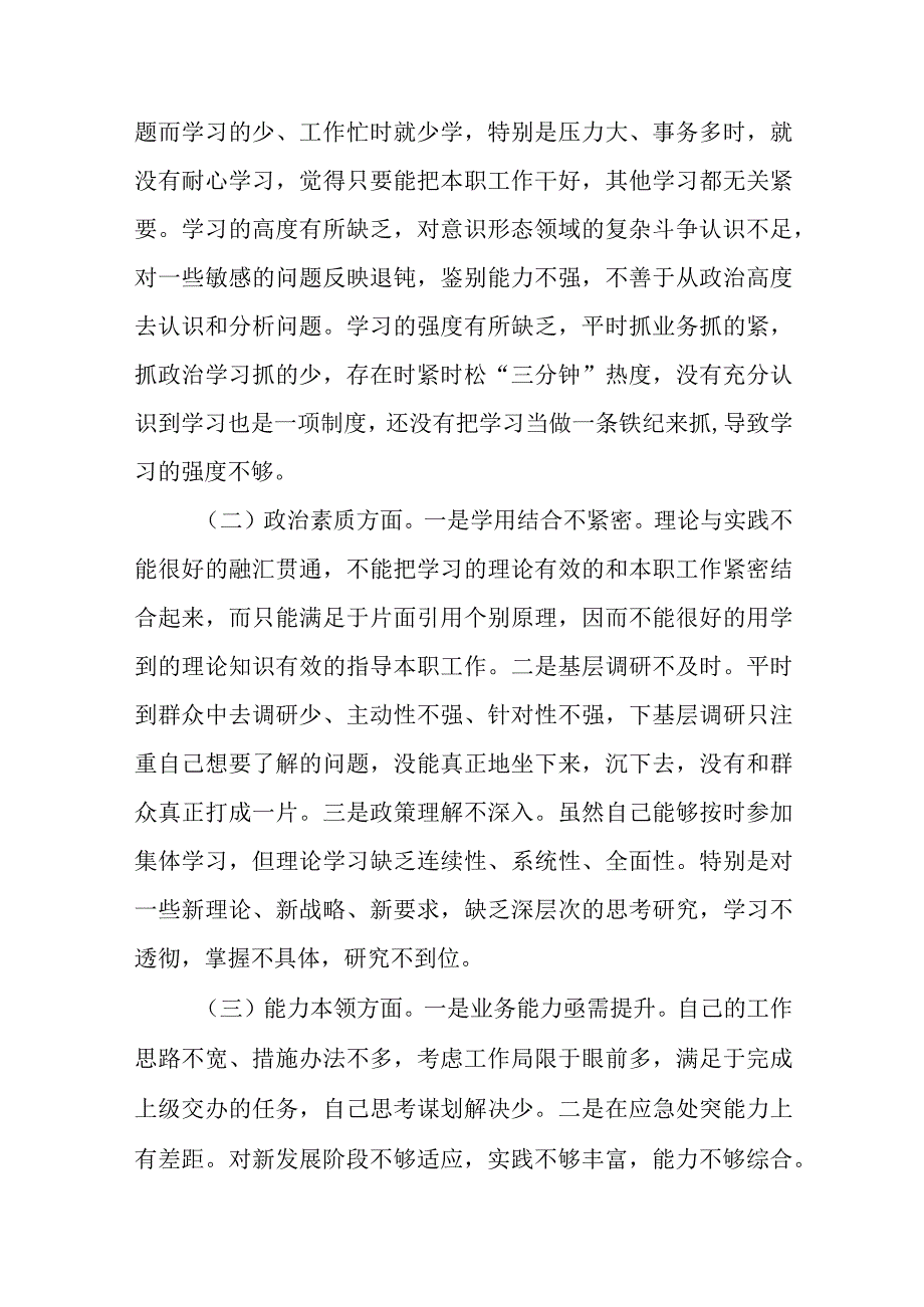 主题教育专题六个方面党性分析报告3篇.docx_第2页