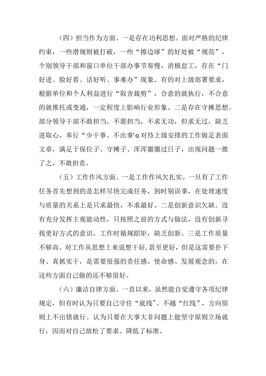 主题教育专题六个方面党性分析报告3篇.docx_第3页