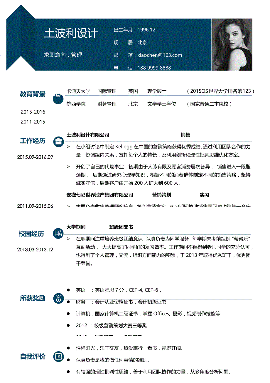 精品常用简历模板(4).docx_第1页