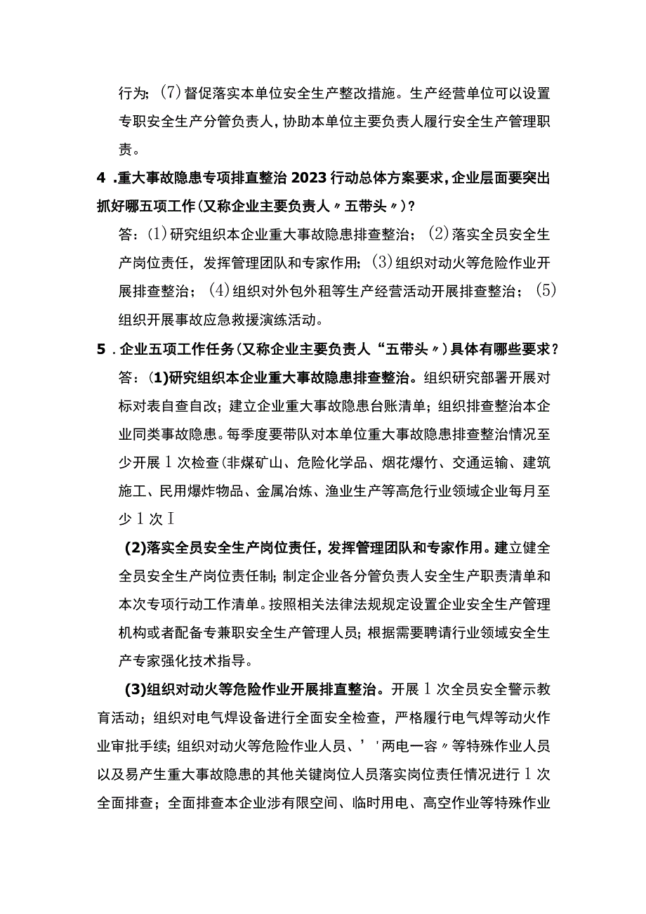 企业安全生产消防知识.docx_第2页