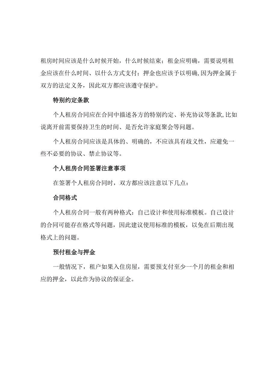 个人租房合同实用简单.docx_第2页