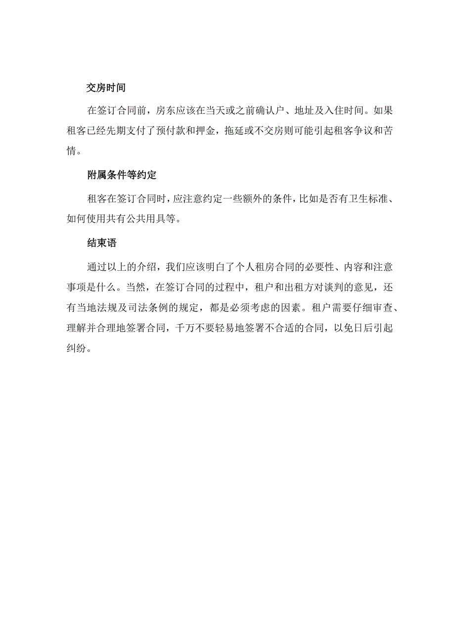 个人租房合同实用简单.docx_第3页