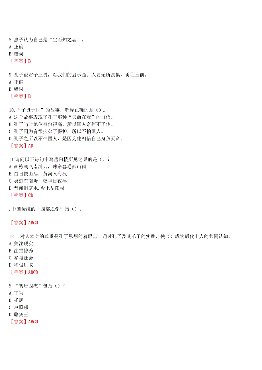 2023秋期国开河南电大本科《国学经典选读》无纸化考试(作业练习1至3+我要考试)试题及答案.docx_第2页