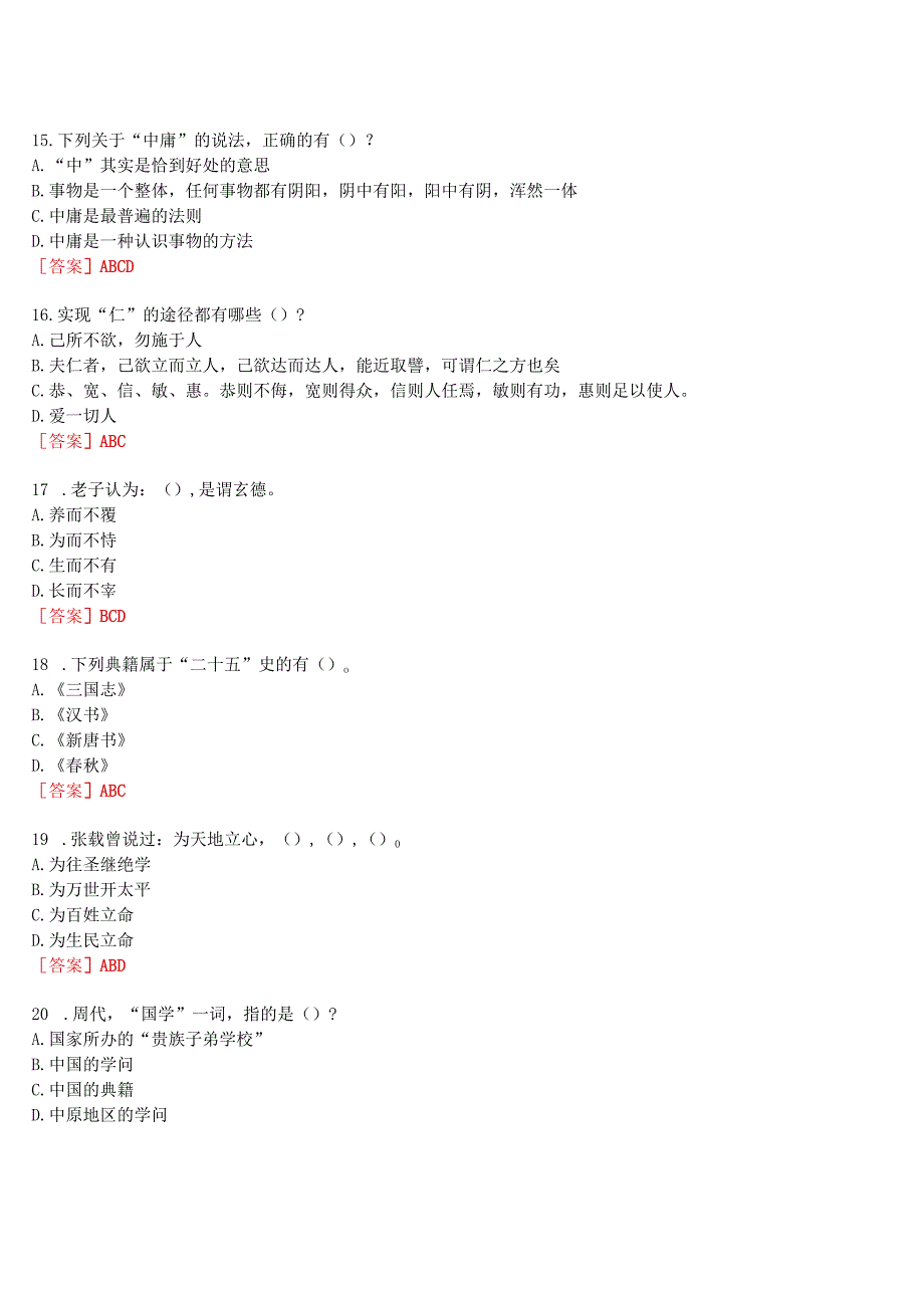 2023秋期国开河南电大本科《国学经典选读》无纸化考试(作业练习1至3+我要考试)试题及答案.docx_第3页