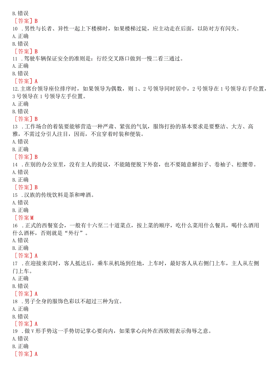 2023秋期国开河南电大《社交礼仪》无纸化考试(作业练习一至三+我要考试)试题及答案.docx_第2页