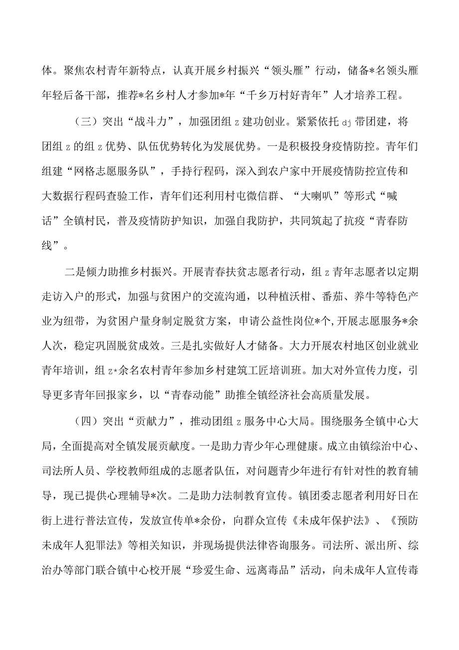 乡团委2023年个人述职.docx_第2页