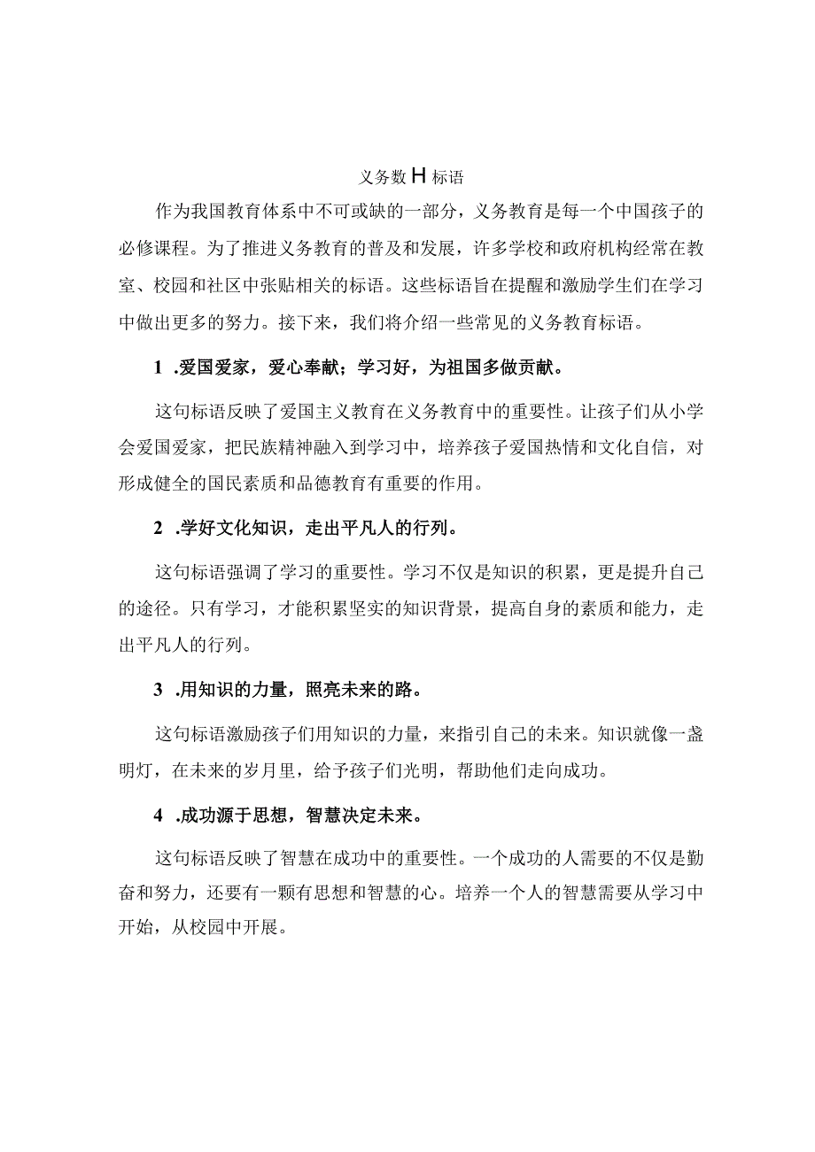 义务教育标语.docx_第1页