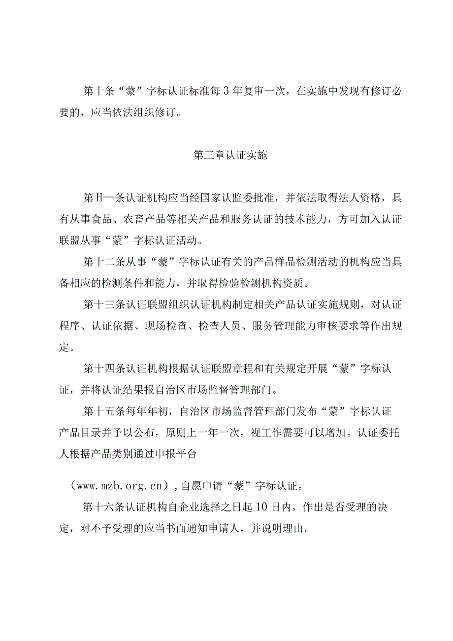 《内蒙古自治区“蒙”字标认证管理办法》.docx_第3页