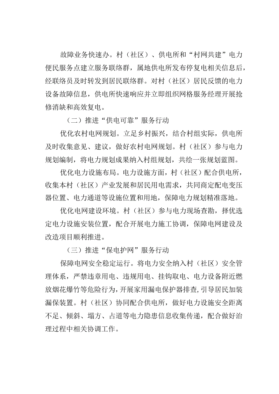 全面推进“村网共建”电力便民服务助力乡村振兴实施方案.docx_第3页