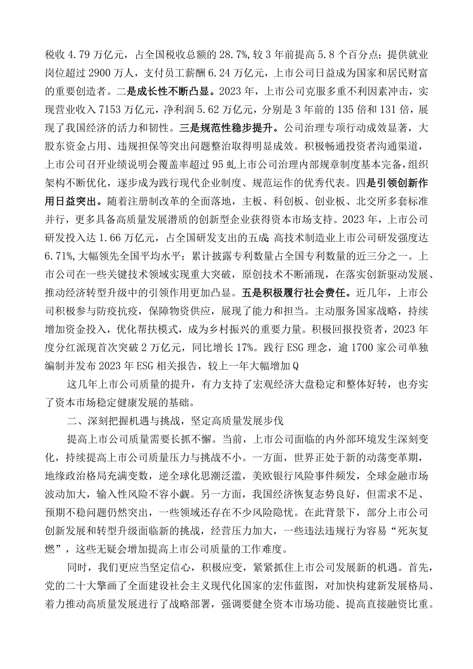 中国上市公司协会副主席王建军：在中国上市公司协会年会暨2023中国上市公司峰会上的讲话.docx_第2页