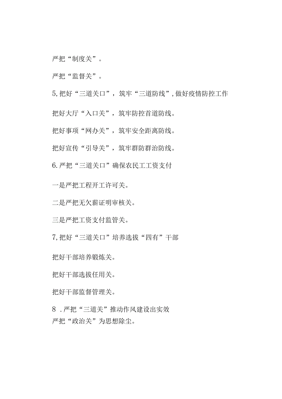 “关”字写作提纲（120例）.docx_第2页