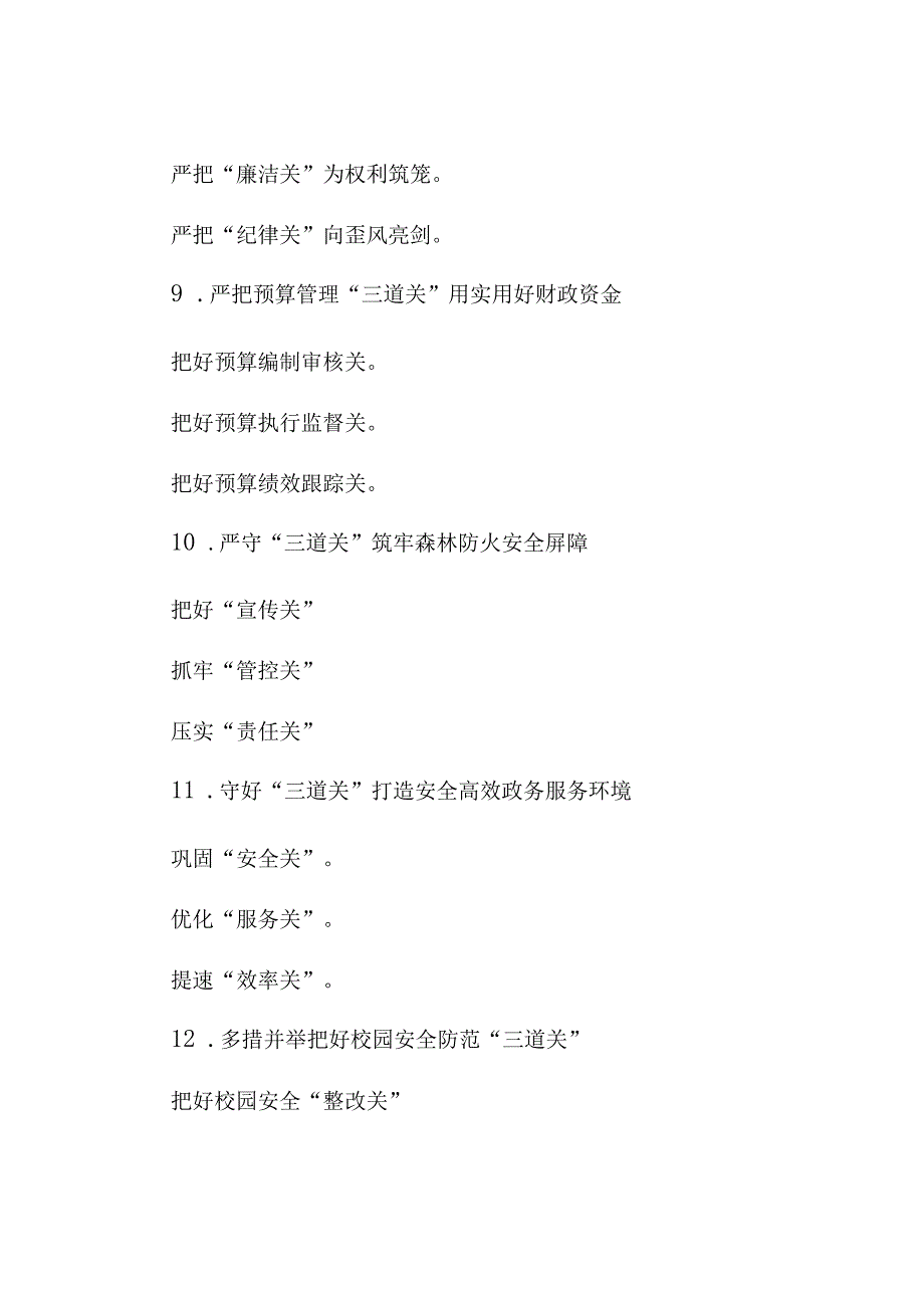 “关”字写作提纲（120例）.docx_第3页